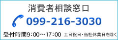 消費者相談窓口