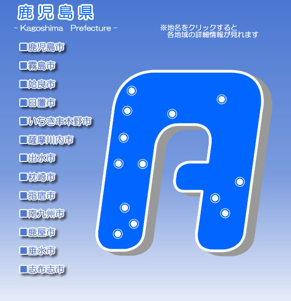 鹿児島地図